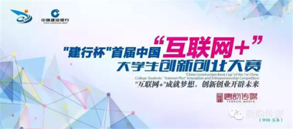 首届中国互联网+大学生创新创业大赛总决赛0.png